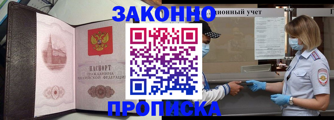 прописка гарантия в Щучье
