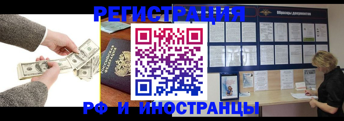 прописка штамп в Щучье